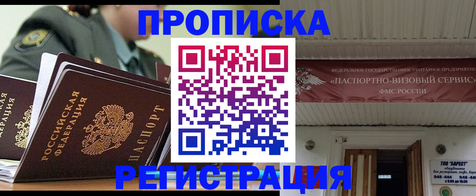 временная регистрация надежно в Агрызе