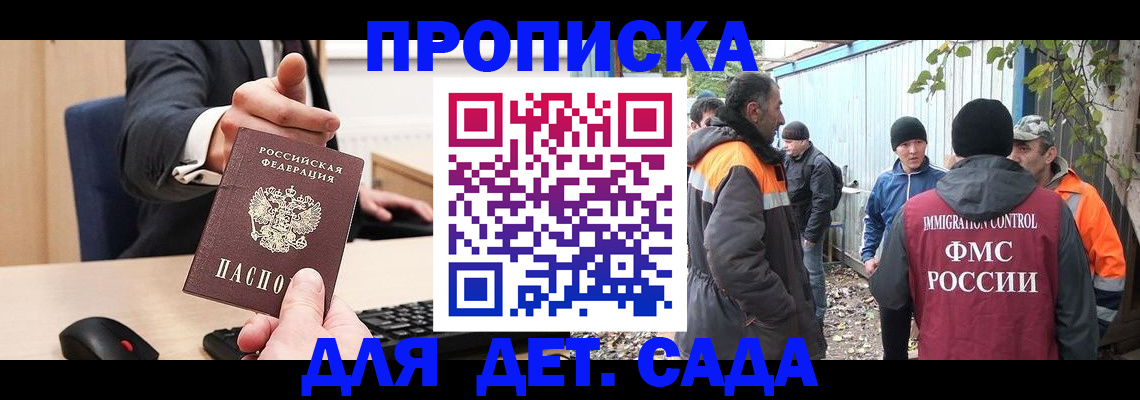 прописка ребенка в Агрызе