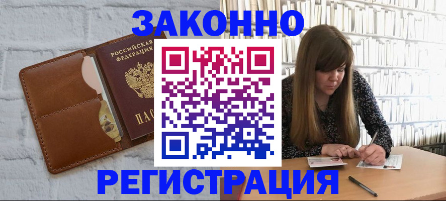 временная регистрация законно в Агрызе